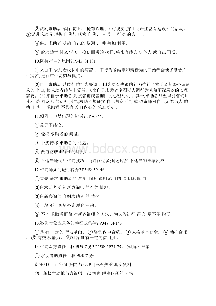 做案例问答题要点附答案重要概要.docx_第3页