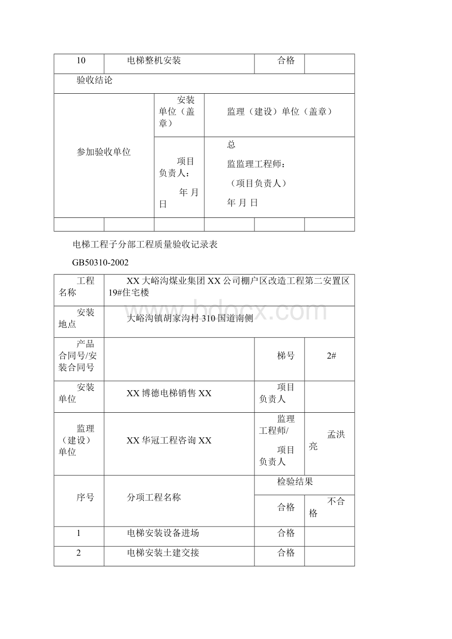 电梯分部工程质量验收记录表Word格式.docx_第3页