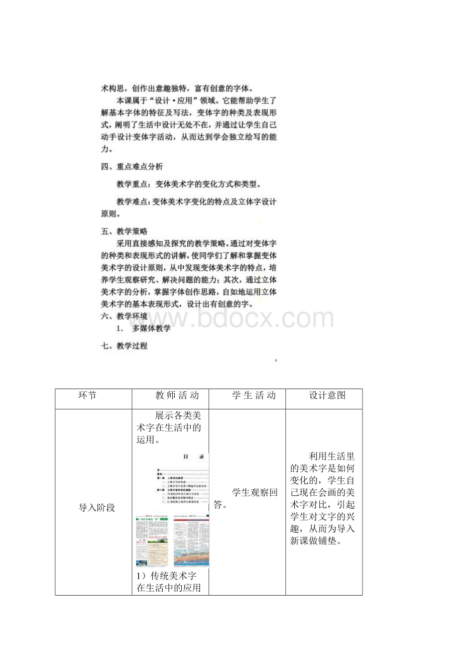 《有创意的字教学设计》Word格式.docx_第3页