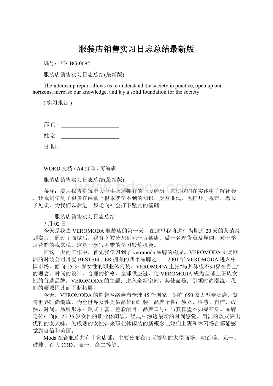 服装店销售实习日志总结最新版.docx_第1页