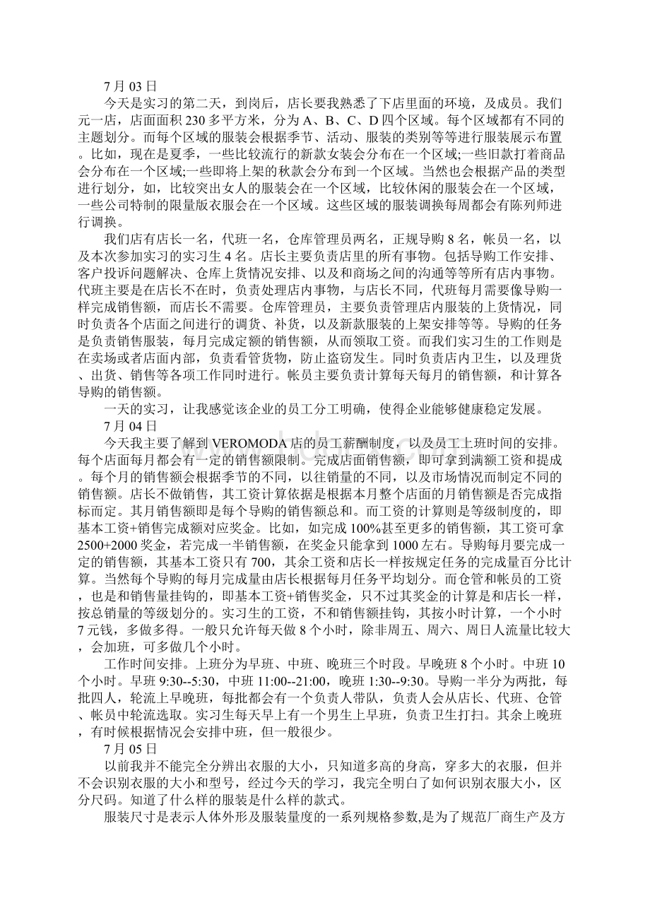 服装店销售实习日志总结最新版.docx_第2页