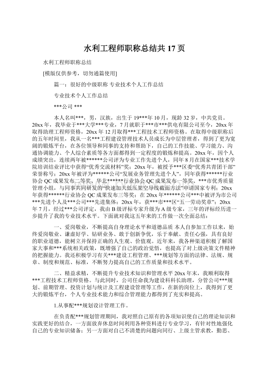 水利工程师职称总结共17页.docx_第1页