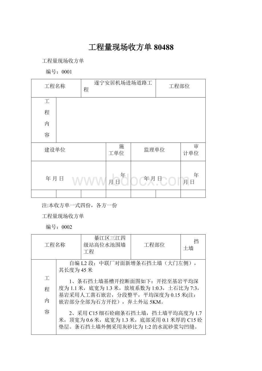 工程量现场收方单80488.docx_第1页