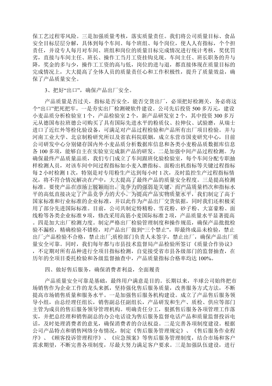 人才创新品牌建设交流材料.docx_第3页