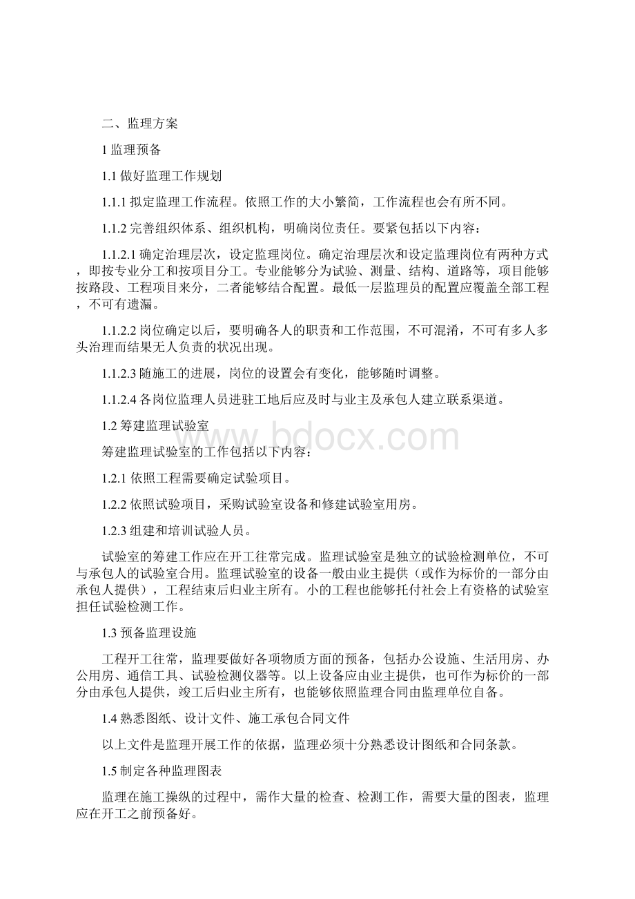 学院弱电工程项目技术投标文件.docx_第2页