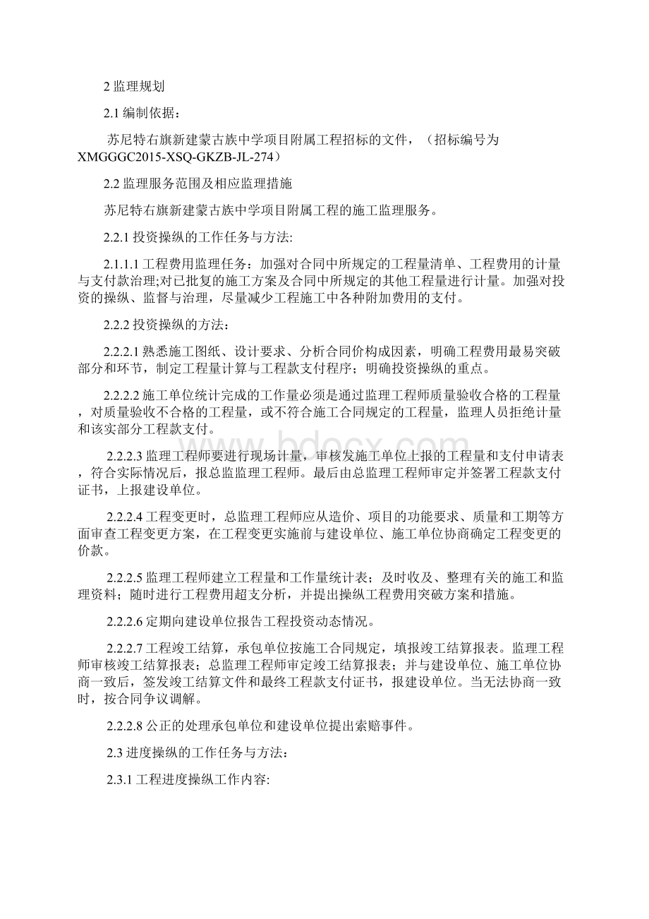 学院弱电工程项目技术投标文件.docx_第3页