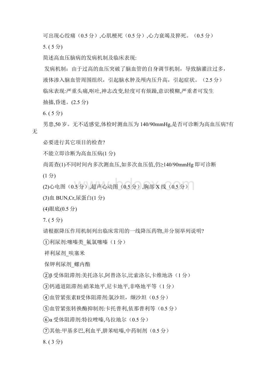 医生执业考试题库118Word文档下载推荐.docx_第2页