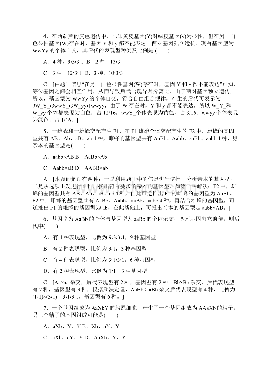 学年中图版生物必修2 课时分层作业9 自由组合规律试验Word文档格式.docx_第2页