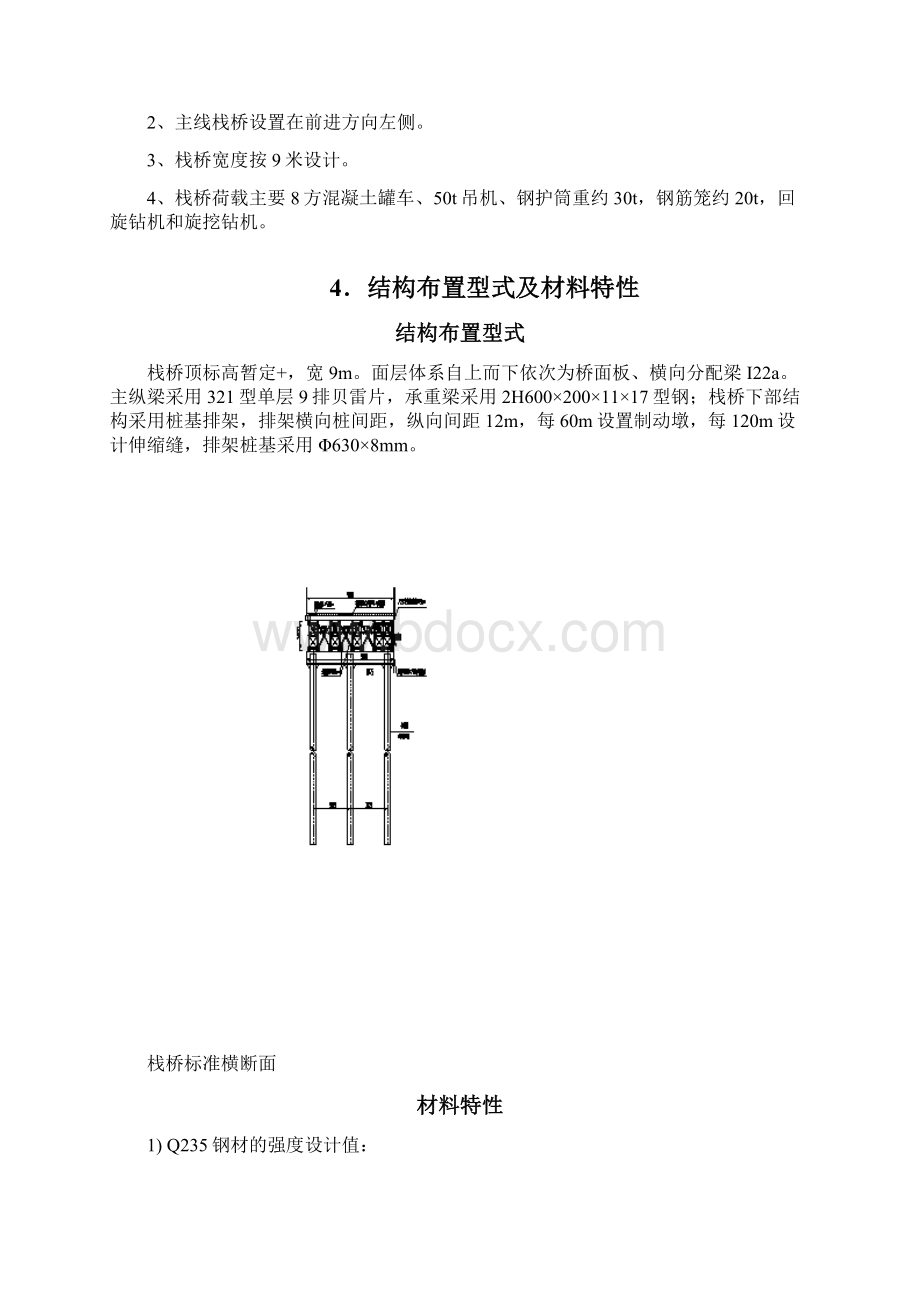 详细荷载栈桥计算书Word文档格式.docx_第2页