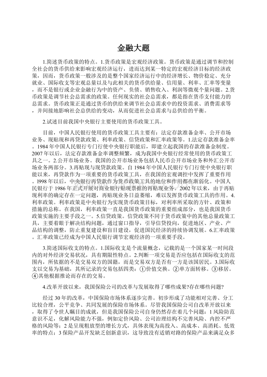 金融大题Word文件下载.docx