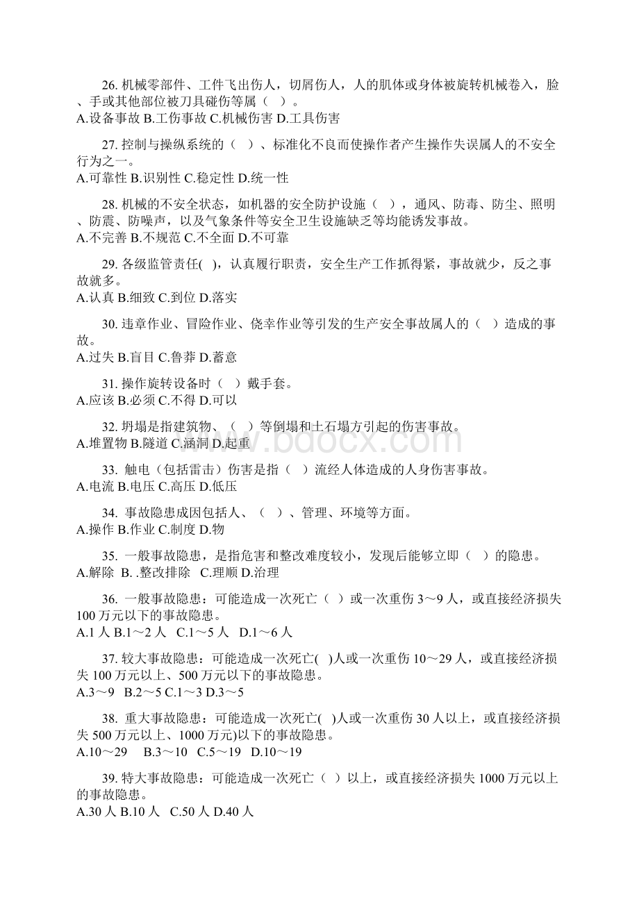 企业主要负责人安全生产培训练习题Word文档下载推荐.docx_第3页