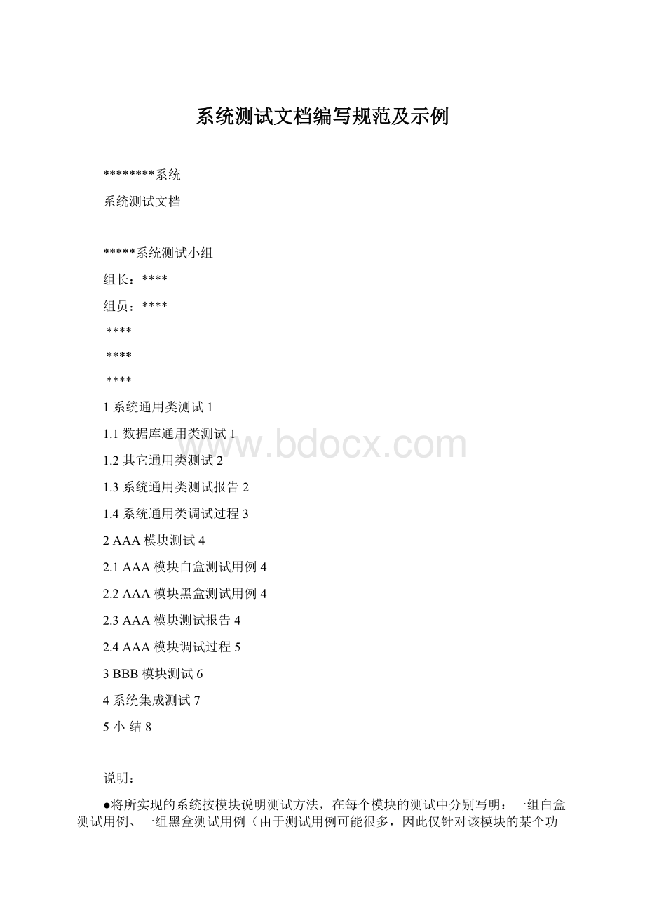 系统测试文档编写规范及示例.docx