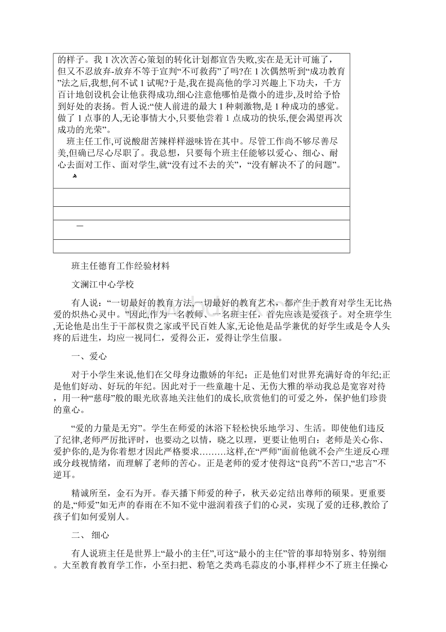 班主任德育工作经验交流材料Word格式.docx_第2页