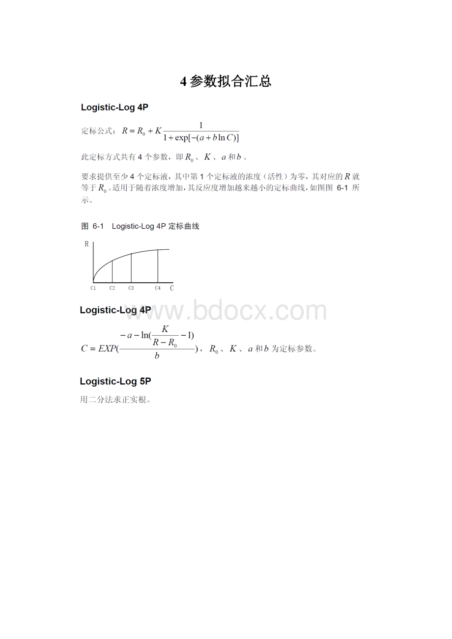 4参数拟合汇总文档格式.docx_第1页