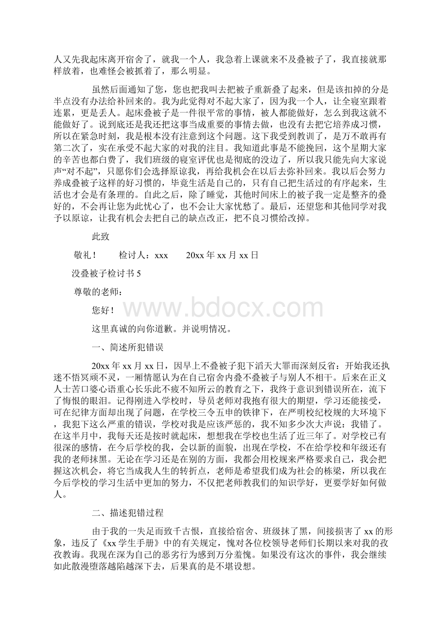 没叠被子检讨书Word文档下载推荐.docx_第3页