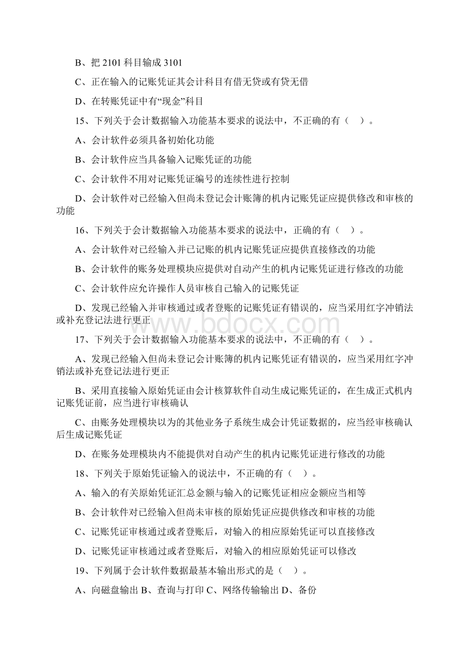 第2章会计电算化基本要求测试题吉林省专用文档格式.docx_第3页