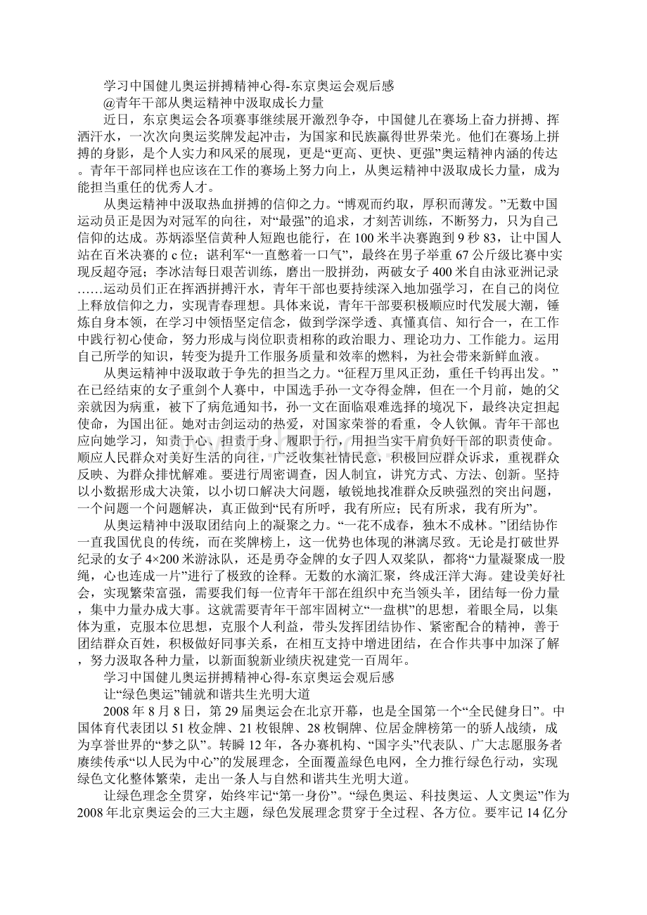 学习奥运拼搏精神心得北京冬奥会观后初心多篇.docx_第2页