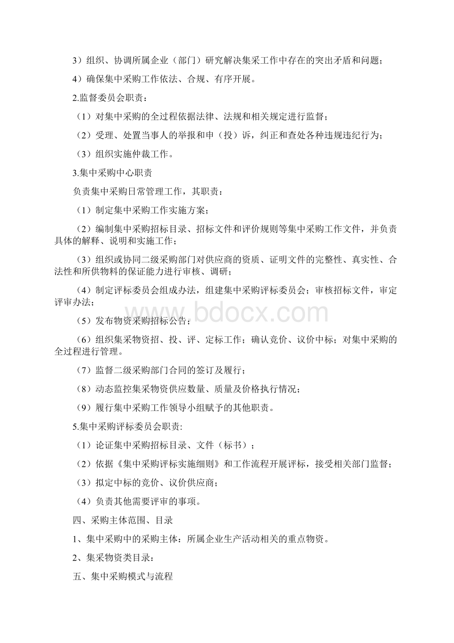 集中采购实施方案.docx_第3页