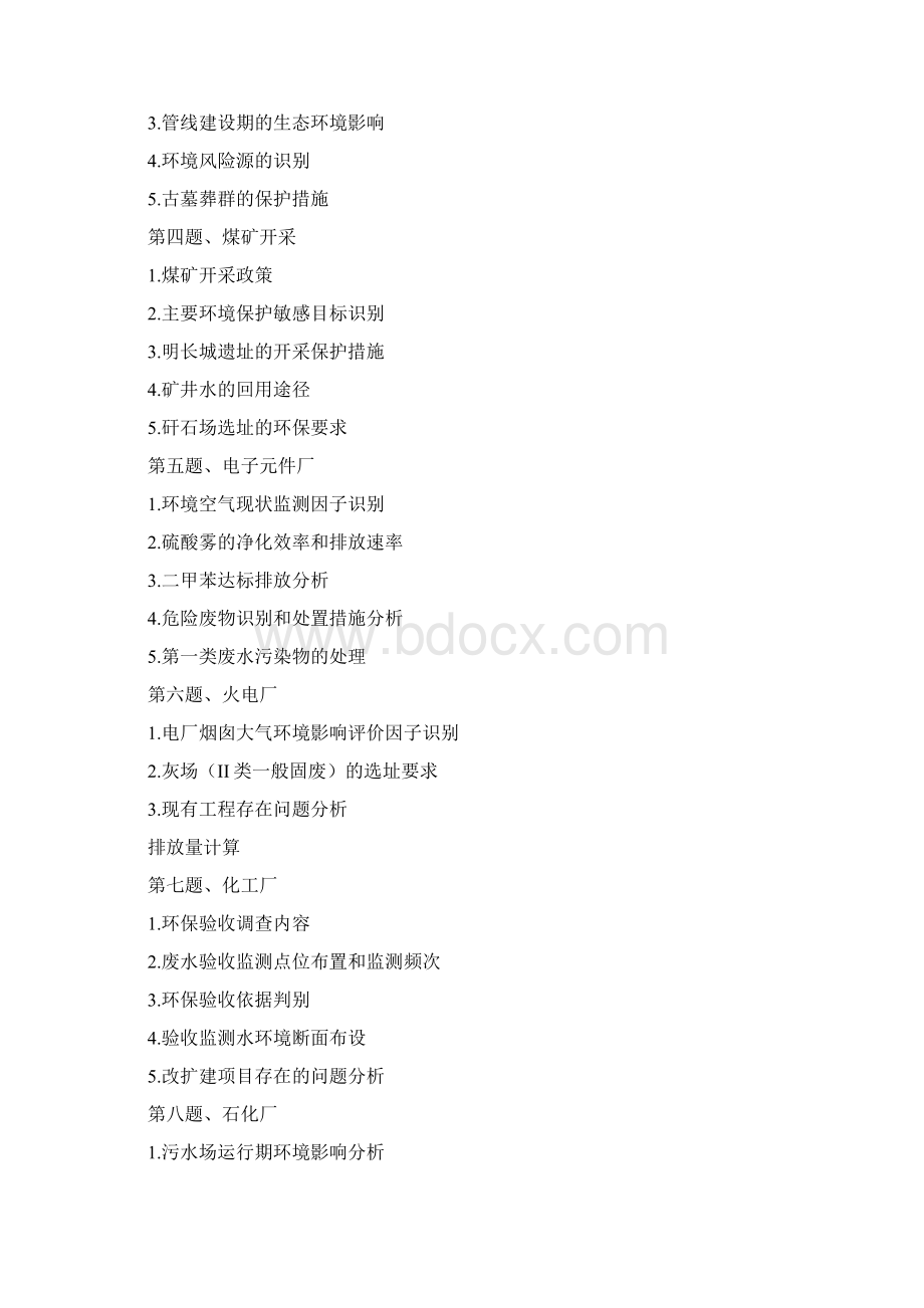 环评爱好者论坛 案例分析题行业涉及.docx_第2页