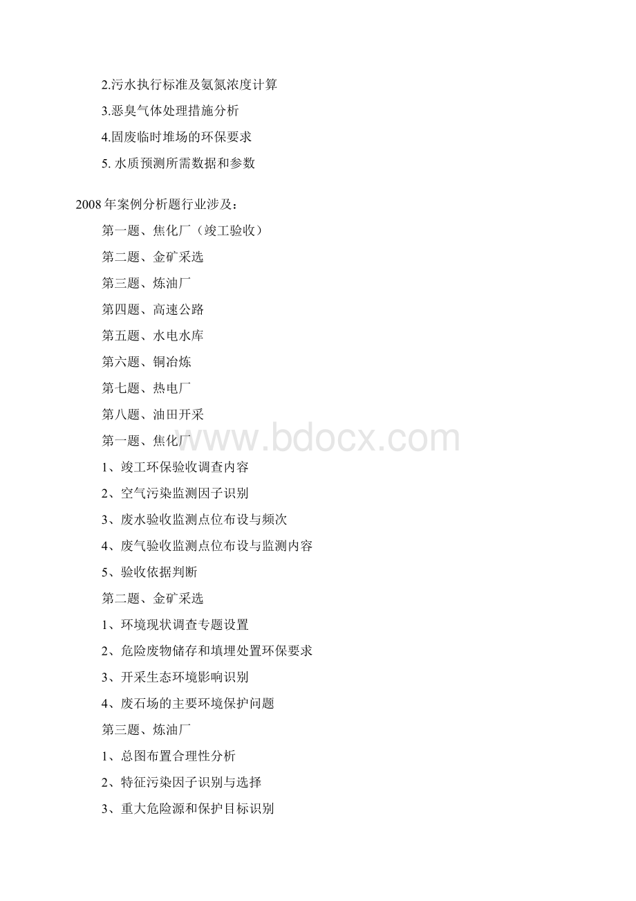 环评爱好者论坛 案例分析题行业涉及.docx_第3页