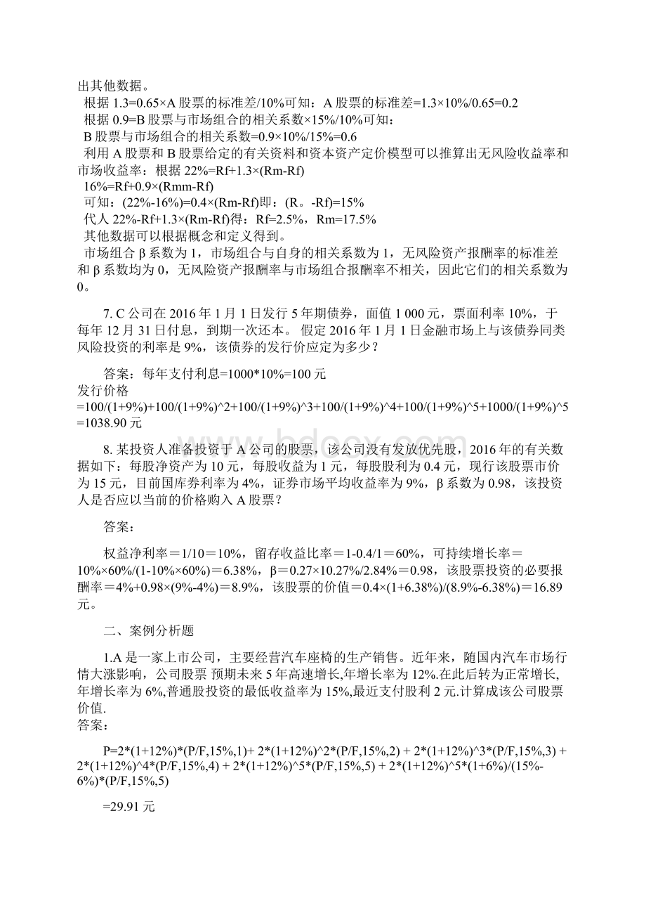 电大财务管理形成性考核册答案Word格式文档下载.docx_第3页