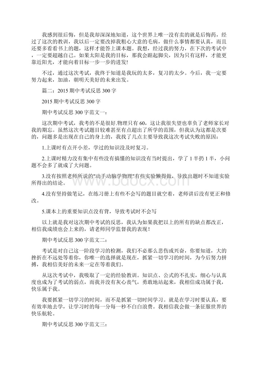 数学考试反思300字.docx_第2页