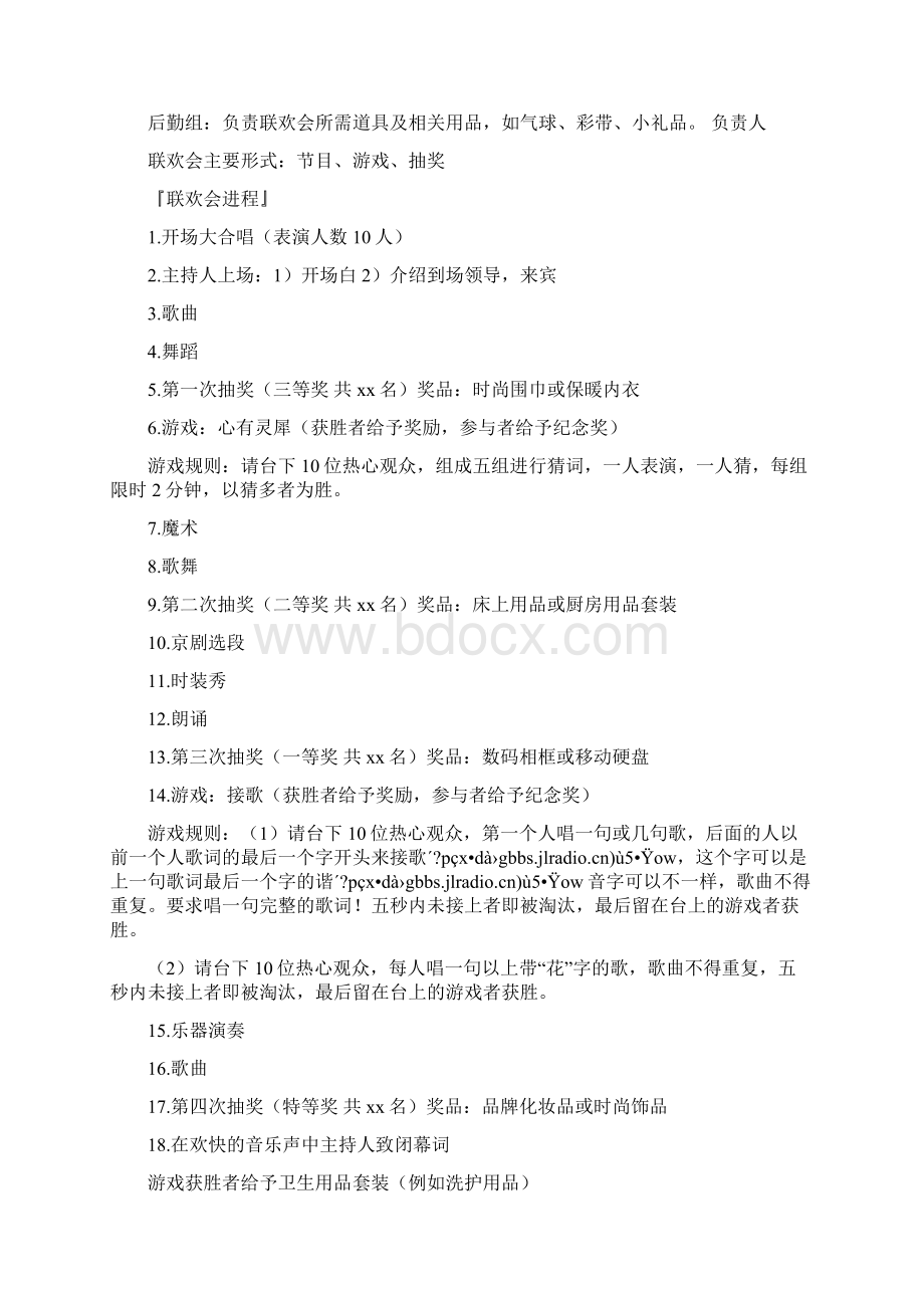 春节联欢会策划书精选多篇文档格式.docx_第3页