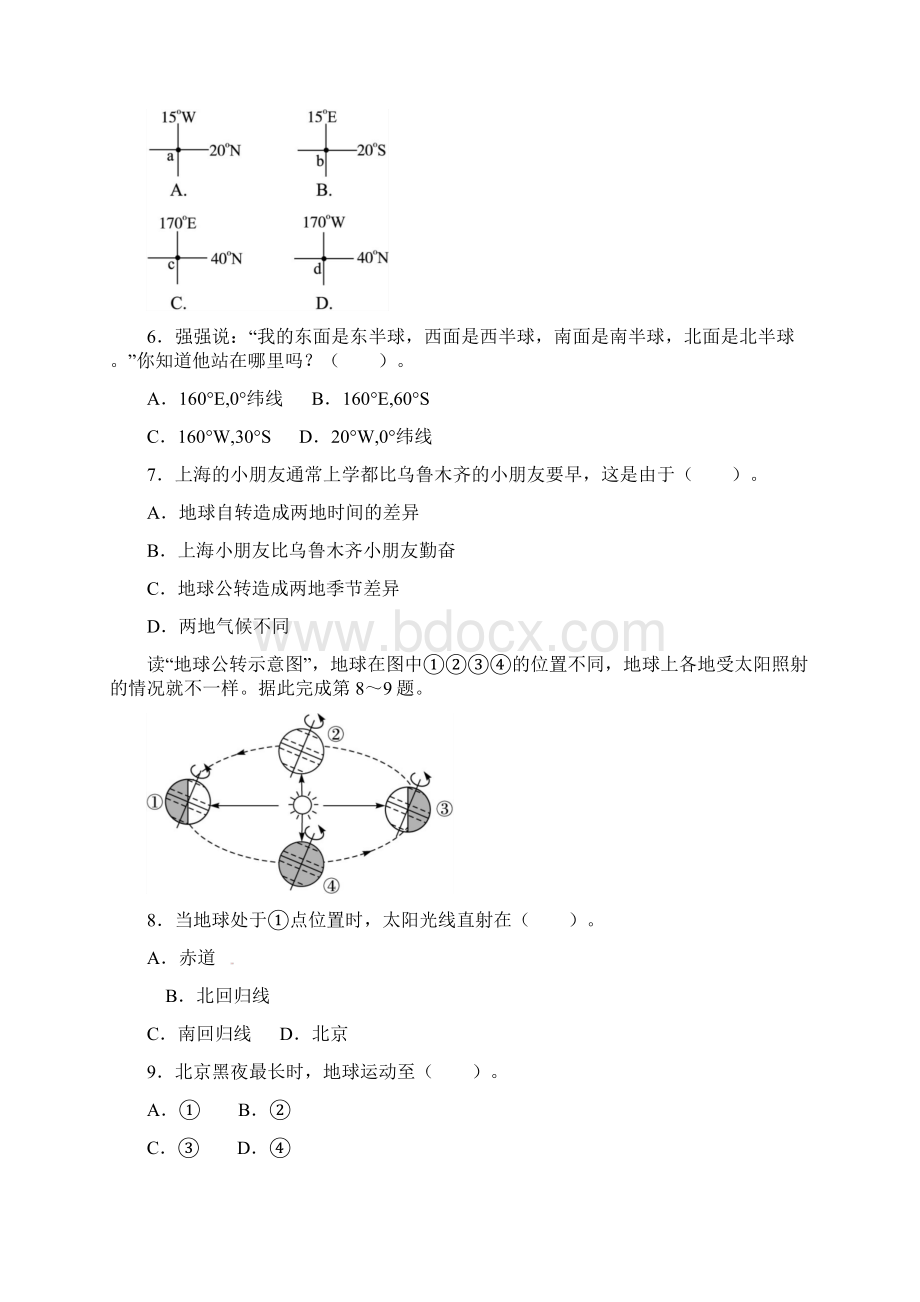 《地球和地图》单元检测1Word文档格式.docx_第2页