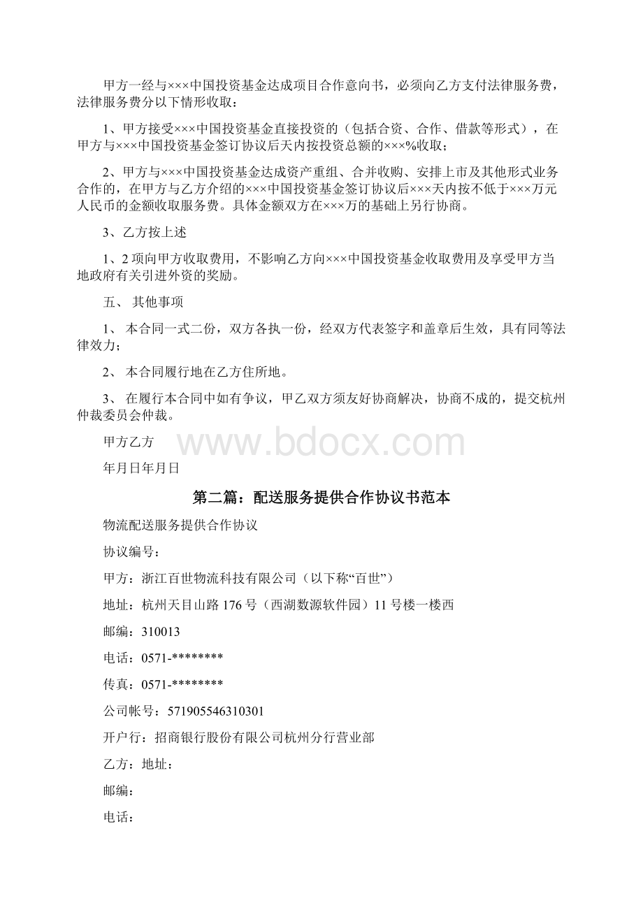 合作协议书服务提供修改版.docx_第2页