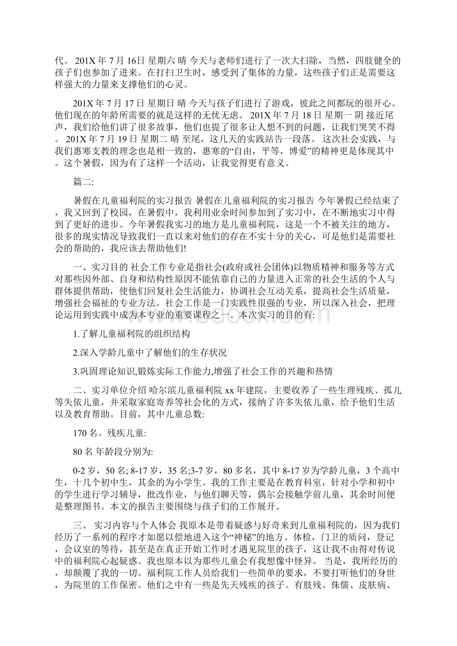 儿童福利院实习日记.docx_第2页