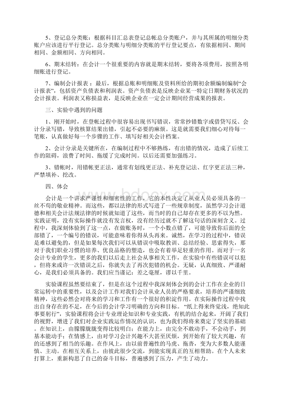 基础会计实验报告及基础会计实训报告.docx_第2页