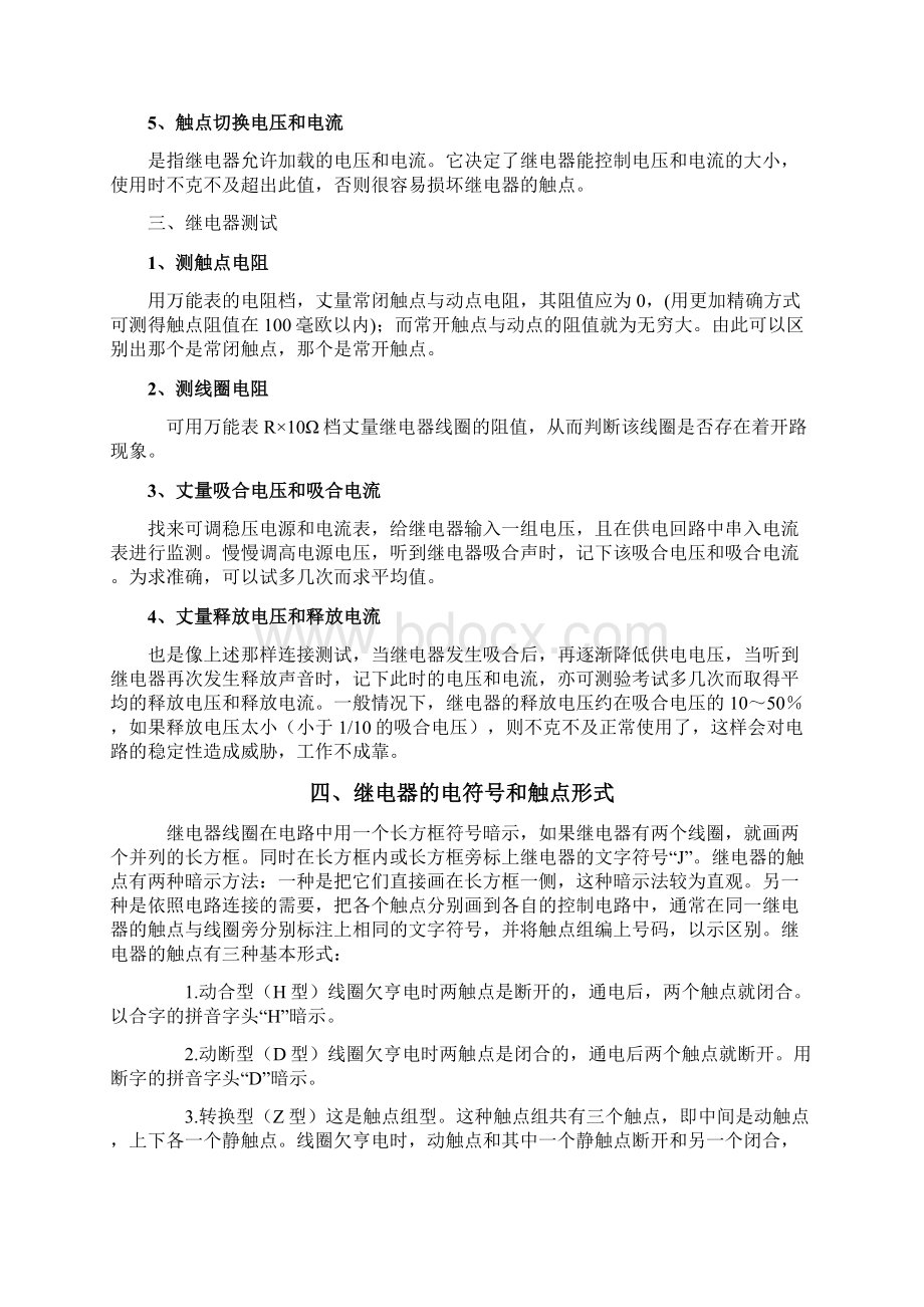 继电器的工作原理及作用Word格式文档下载.docx_第3页