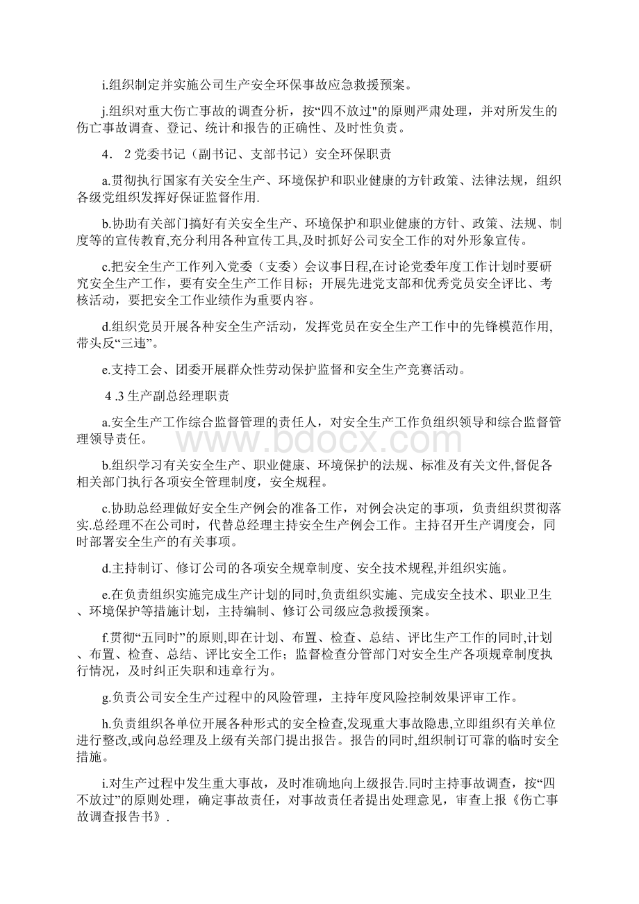 安全环保生产责任制企业管理Word下载.docx_第2页