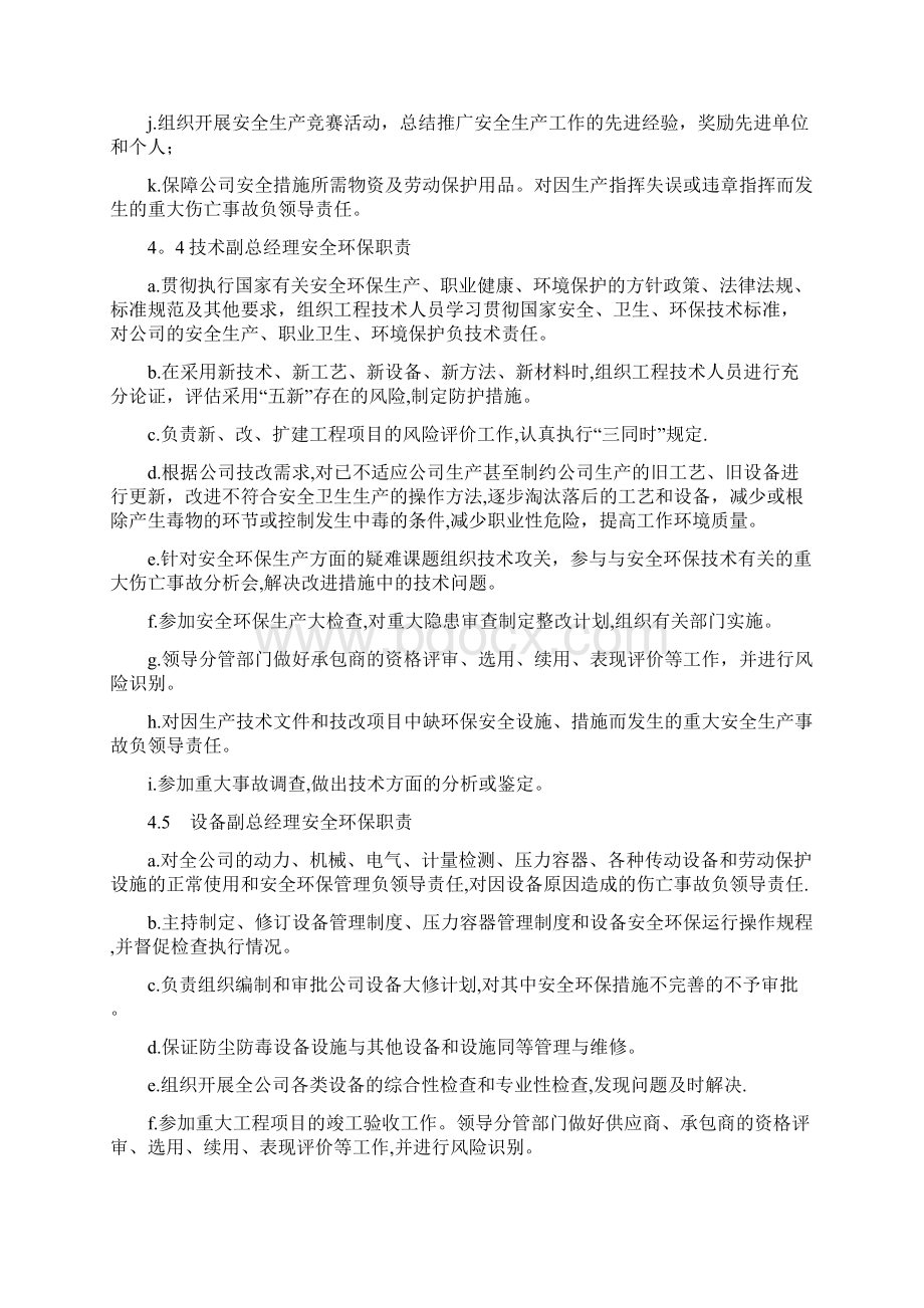 安全环保生产责任制企业管理Word下载.docx_第3页