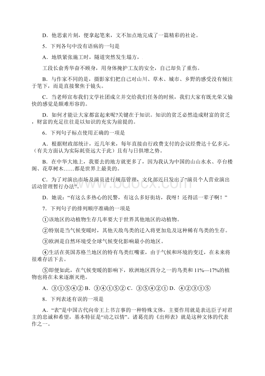 四川省届九年级语文下学期第三次诊断试题无答案Word格式文档下载.docx_第2页