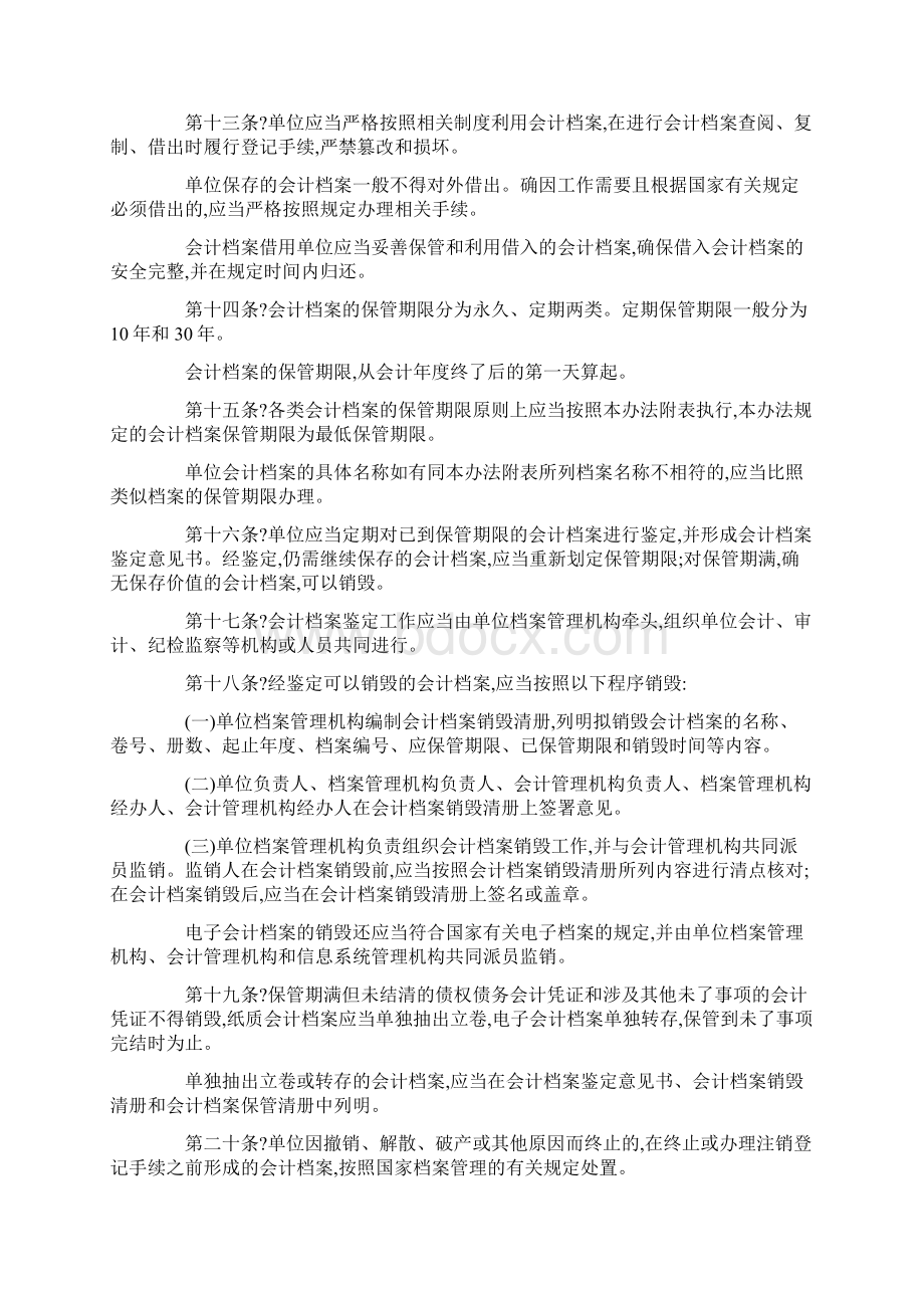 财政部国家档案局令第号会计档案管理办法.docx_第3页