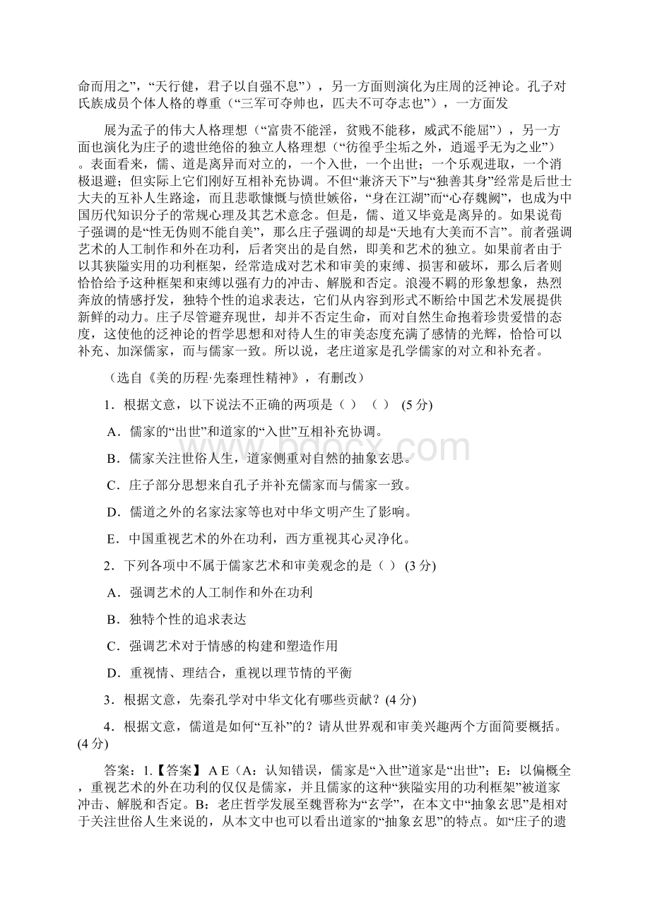 高考语文阅读专项训练论述类文本阅读5.docx_第2页