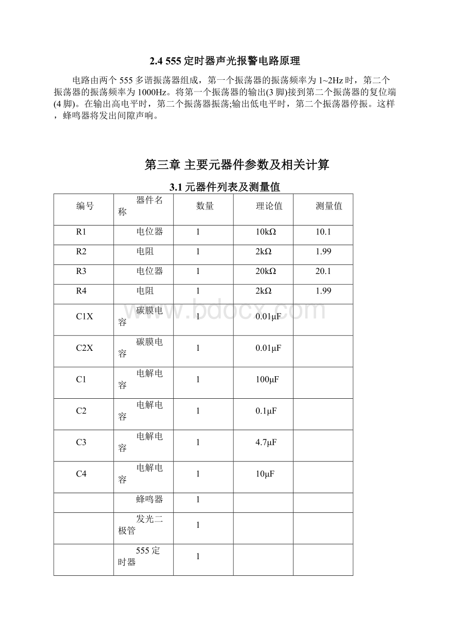 555定时器声光报警器.docx_第3页