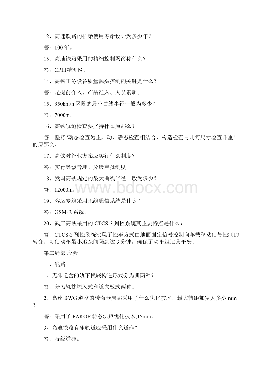 高铁工务应知应会Word文档格式.docx_第2页