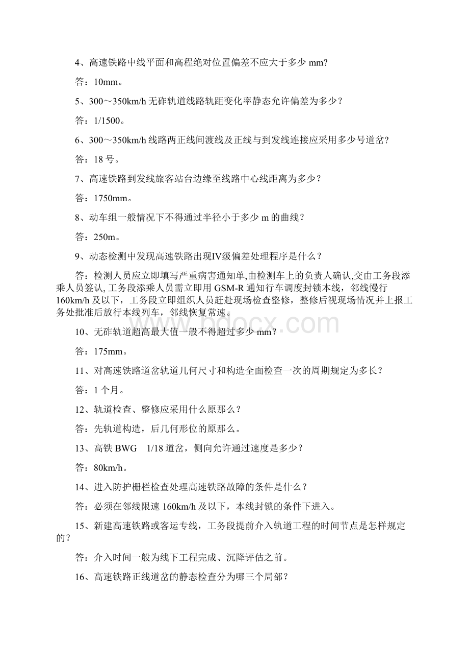 高铁工务应知应会Word文档格式.docx_第3页