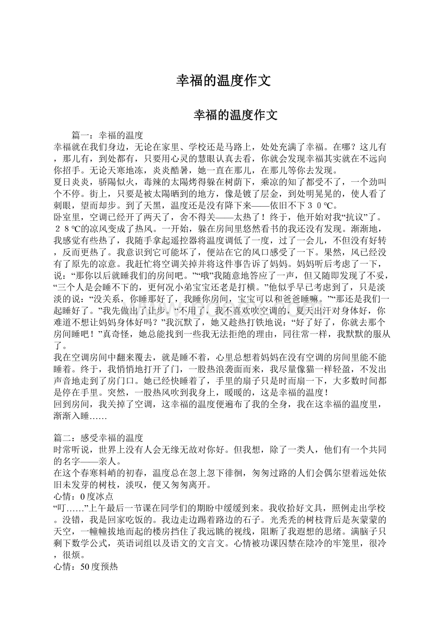 幸福的温度作文Word格式.docx_第1页