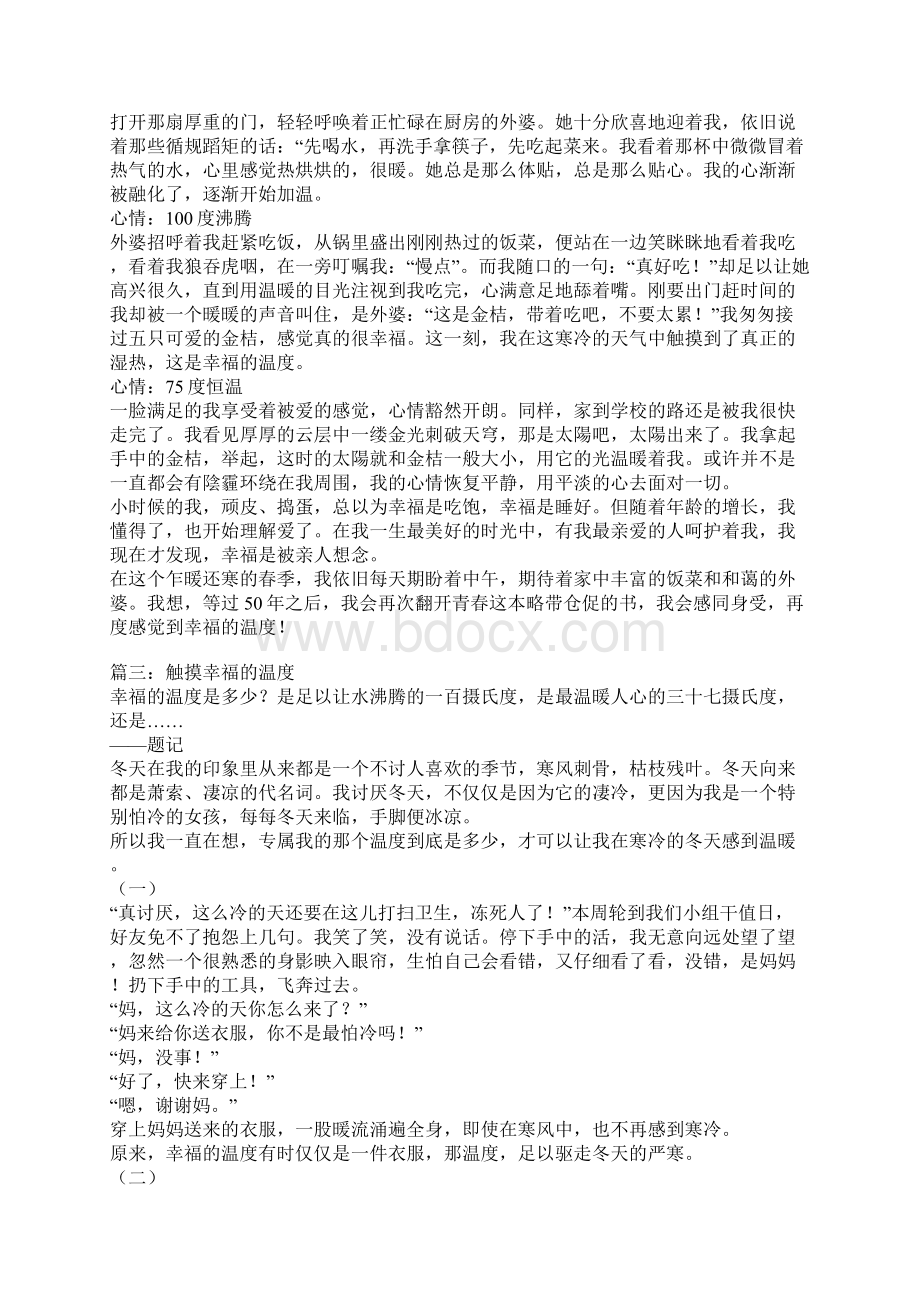 幸福的温度作文Word格式.docx_第2页