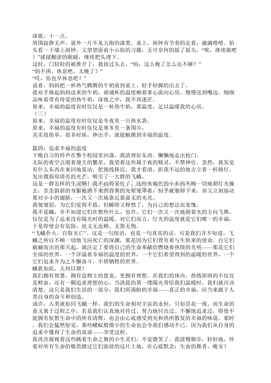 幸福的温度作文Word格式.docx_第3页