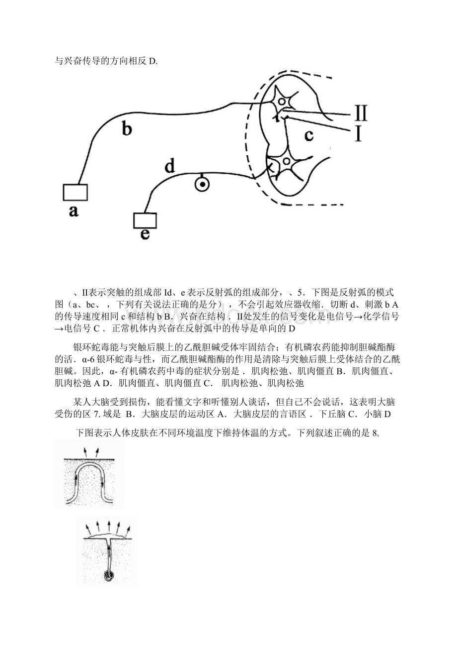 北京市丰台区高二生物上学期期中试题A卷.docx_第2页