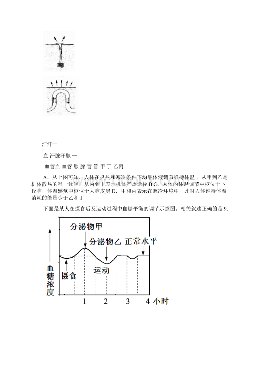 北京市丰台区高二生物上学期期中试题A卷.docx_第3页