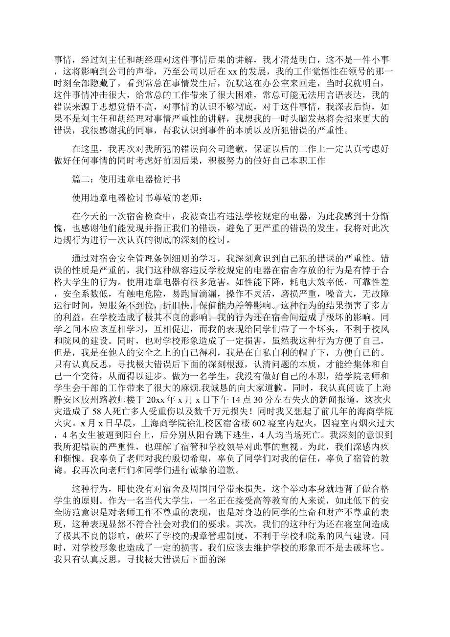 违章作业检讨书.docx_第3页