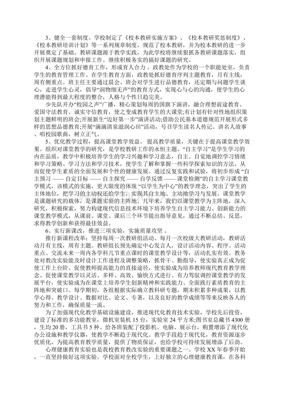 XX小学督导评估自查报告.docx_第2页