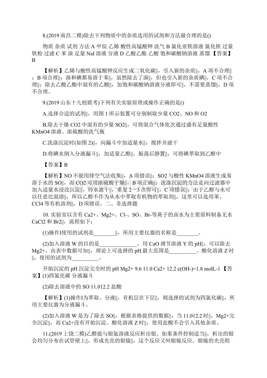 高考化学复习物质的分离与提纯专题训练带答案.docx_第3页