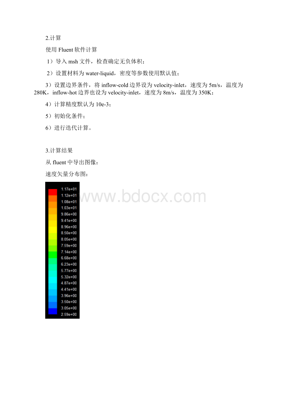 弯管方腔圆柱绕流报告讲解.docx_第2页