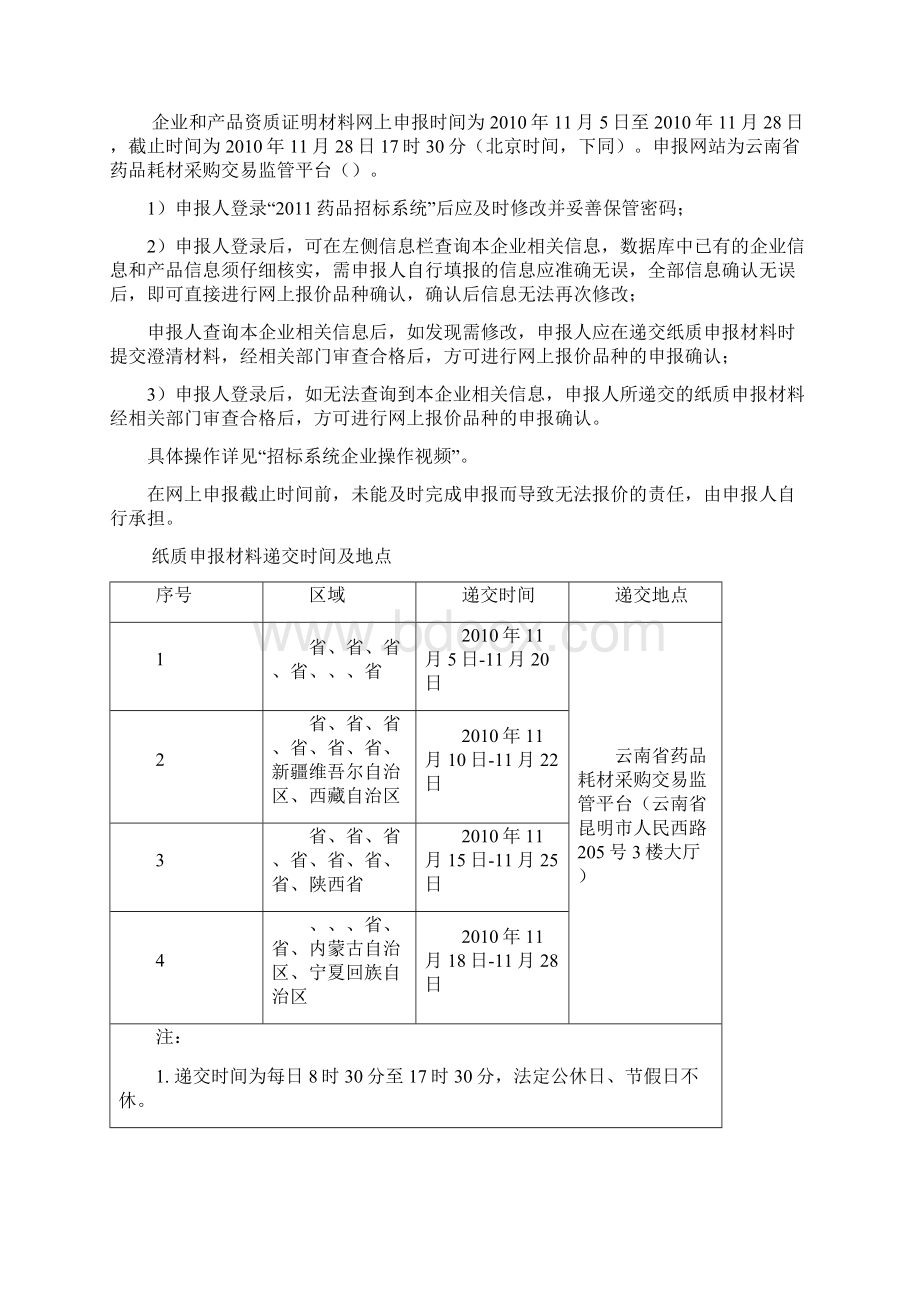 医疗机构药品集中采购实施方案Word文档下载推荐.docx_第3页